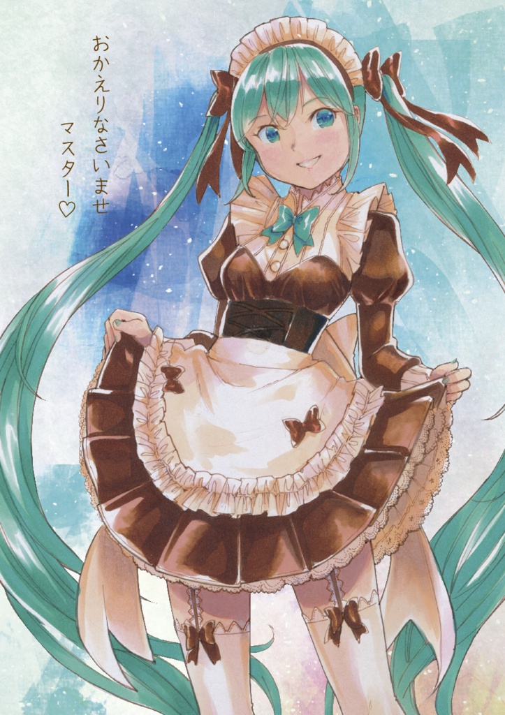 ご主人様(マスター)のお気に入り