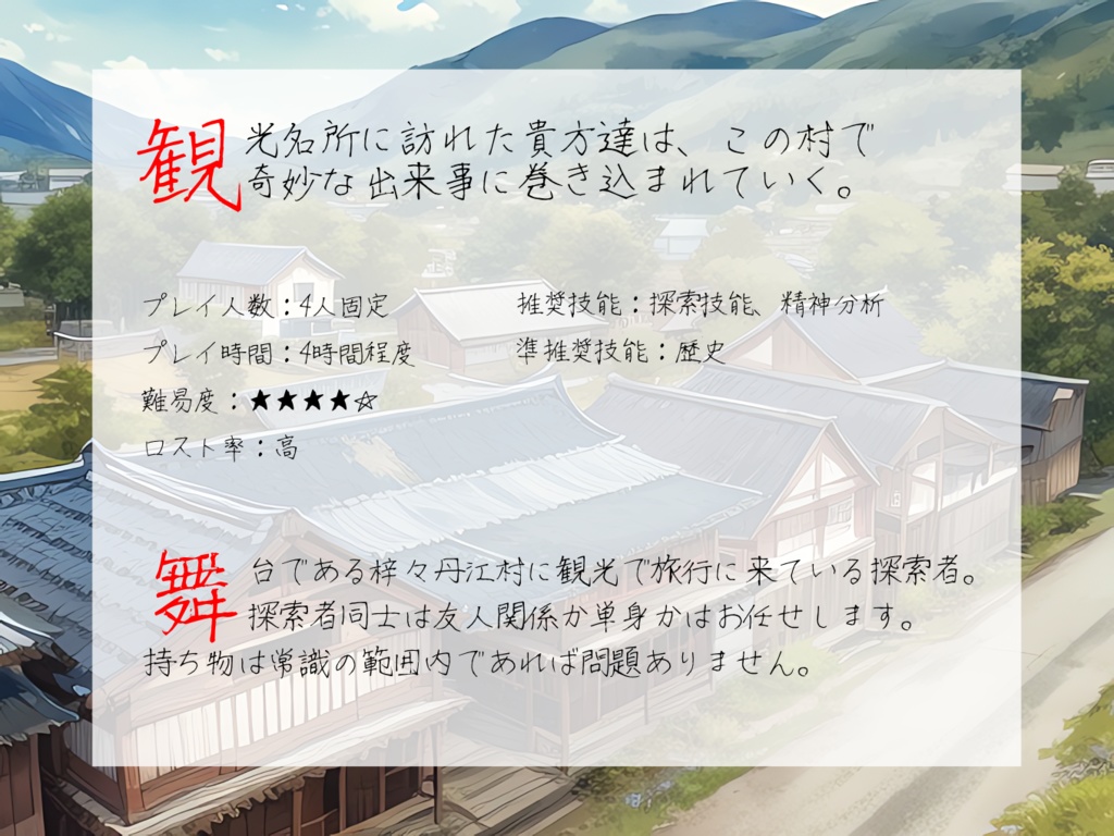 CoC「梓々丹江村」