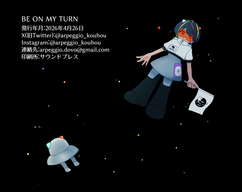 琵音マイタコンピレーションアルバム『BE ON MY TURN』