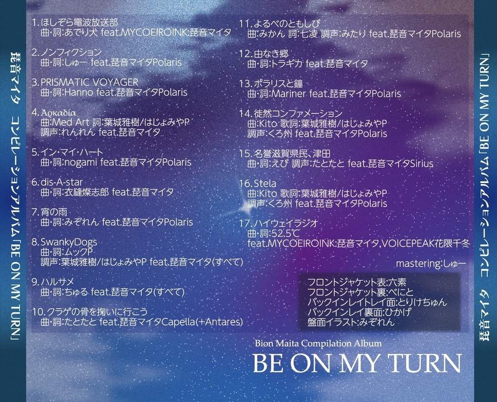 琵音マイタコンピレーションアルバム『BE ON MY TURN』