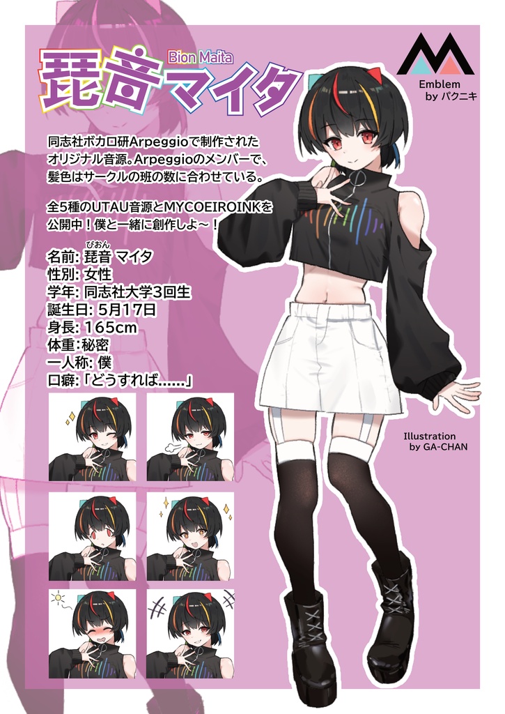 琵音マイタ5周年画集【UTAU】【MYCOEIROINK】