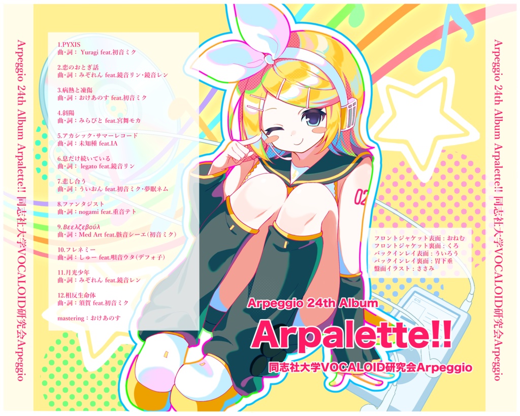 Arpeggio 24thAlbum 「Arpalette!!」