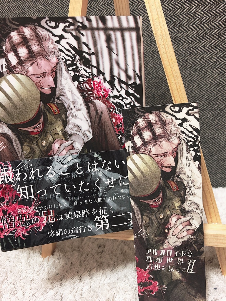 アルカロイドは理想世界の幻想を見せるかⅡ