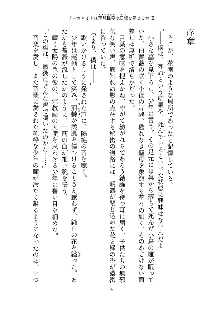 アルカロイドは理想世界の幻想を見せるかⅡ