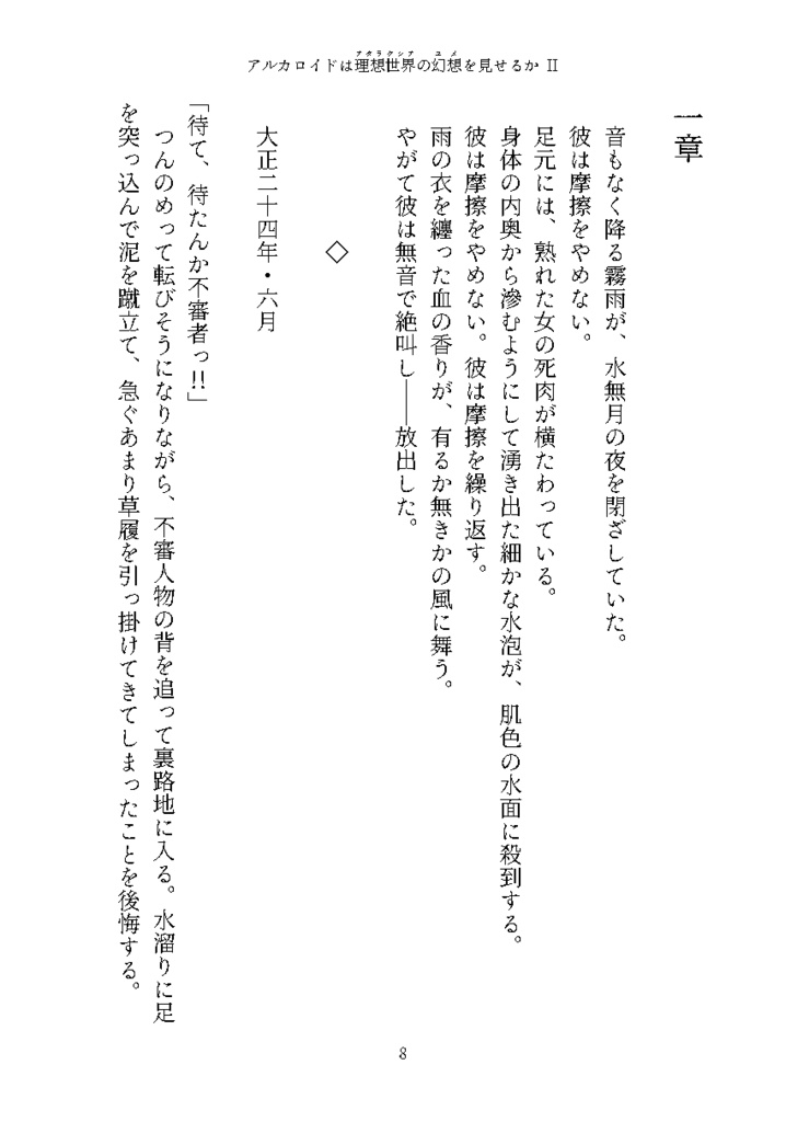 アルカロイドは理想世界の幻想を見せるかⅡ