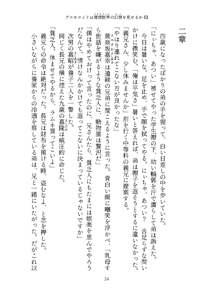 アルカロイドは理想世界の幻想を見せるかⅢ