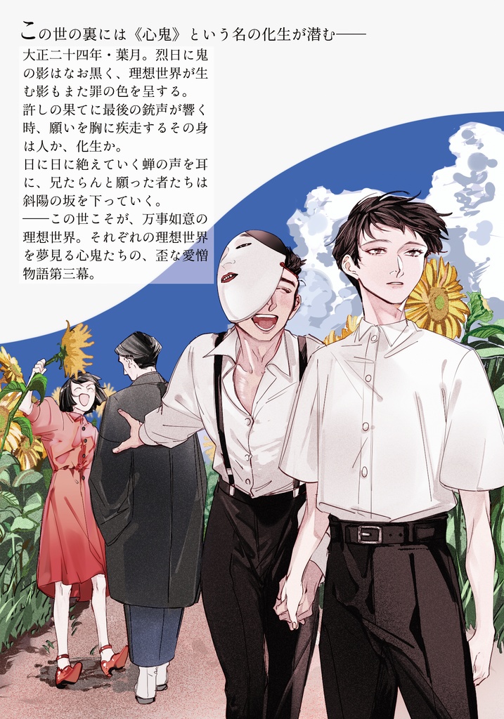 アルカロイドは理想世界の幻想を見せるかⅢ