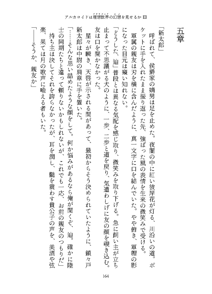 アルカロイドは理想世界の幻想を見せるかⅢ
