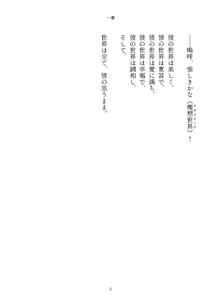 アルカロイドは理想世界の幻想を見せるかⅢ