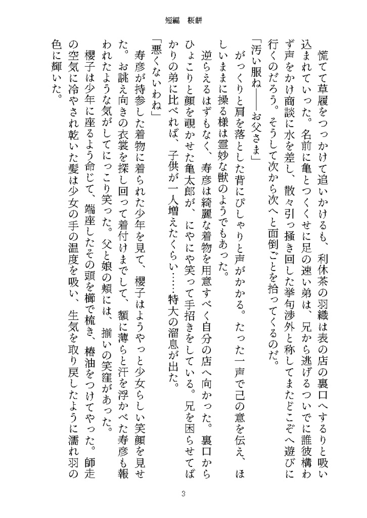 アルカロイドは理想世界の幻想を見せるか Ⅳ巻お礼短編『桜餅』