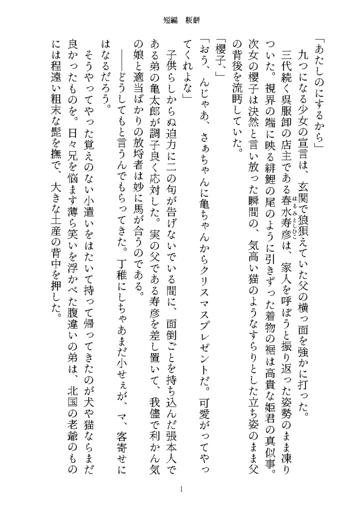 アルカロイドは理想世界の幻想を見せるか Ⅳ巻お礼短編『桜餅』
