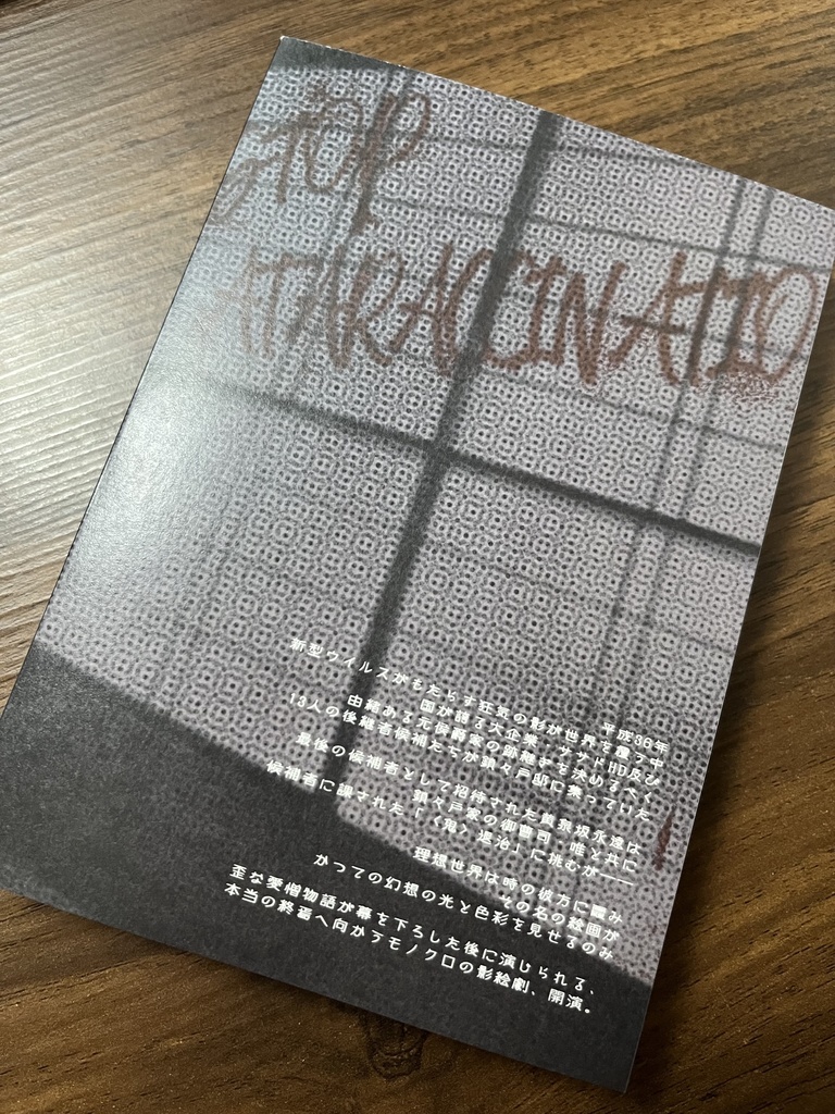 ATARACCINATION -アタラクシネーション-