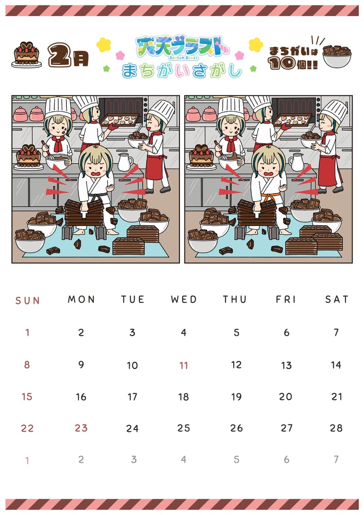 【カレンダー】爽天ブラストと12ヶ月を楽しむエンジョイカレンダー