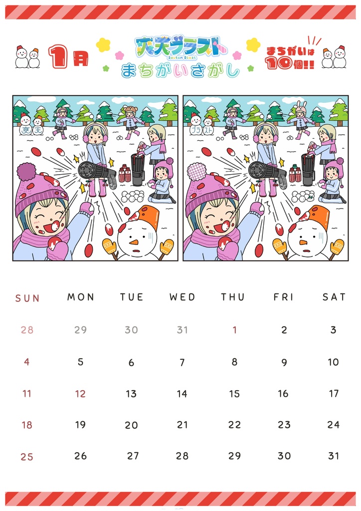 【カレンダー】爽天ブラストと12ヶ月を楽しむエンジョイカレンダー