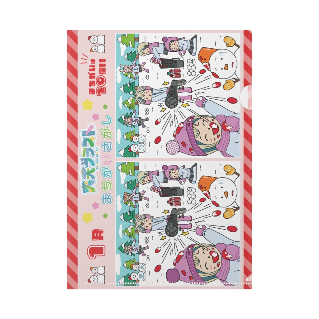 爽天ブラストと12ヶ月を楽しむ間違い探しクリアファイル