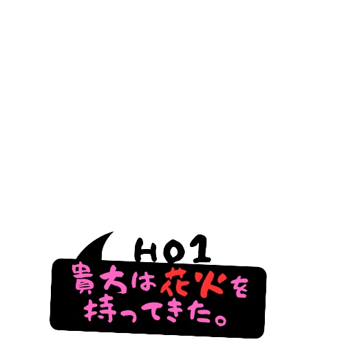 新クトゥルフ神話TRPG/花火しない? ロゴ