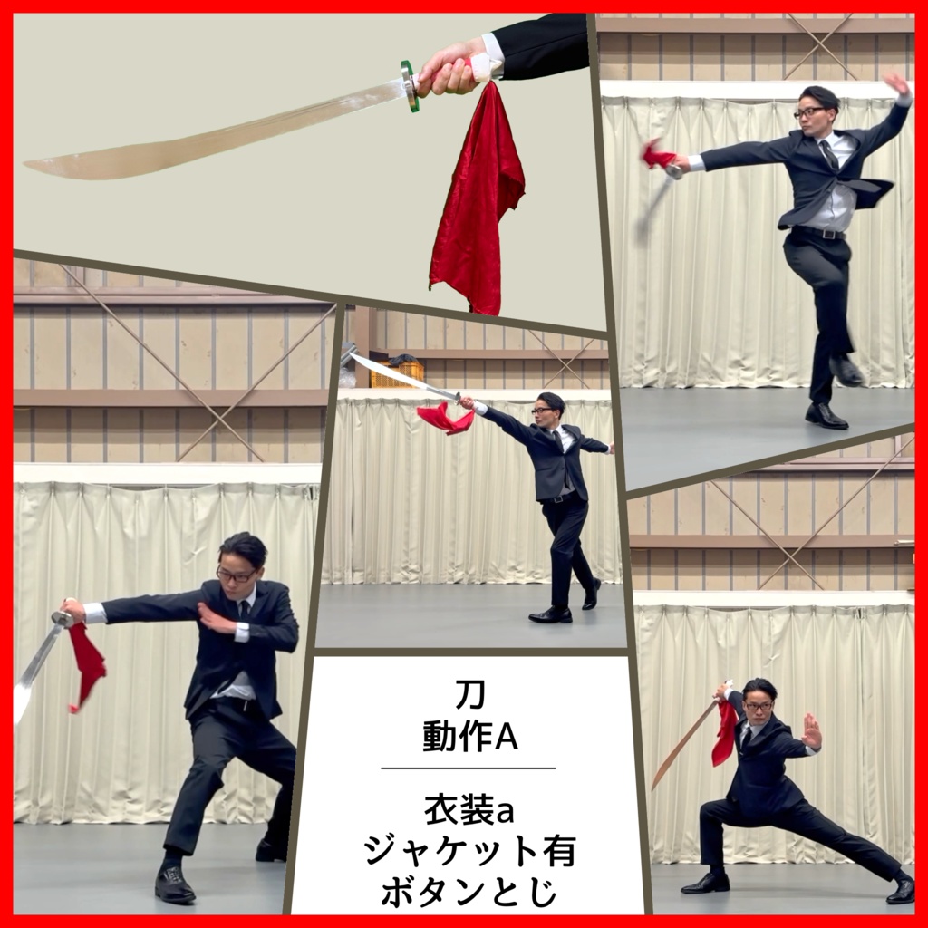 スーツアクション動画・写真資料【 刀 】動作A_衣装a・ジャケット有(ボタンとじ)