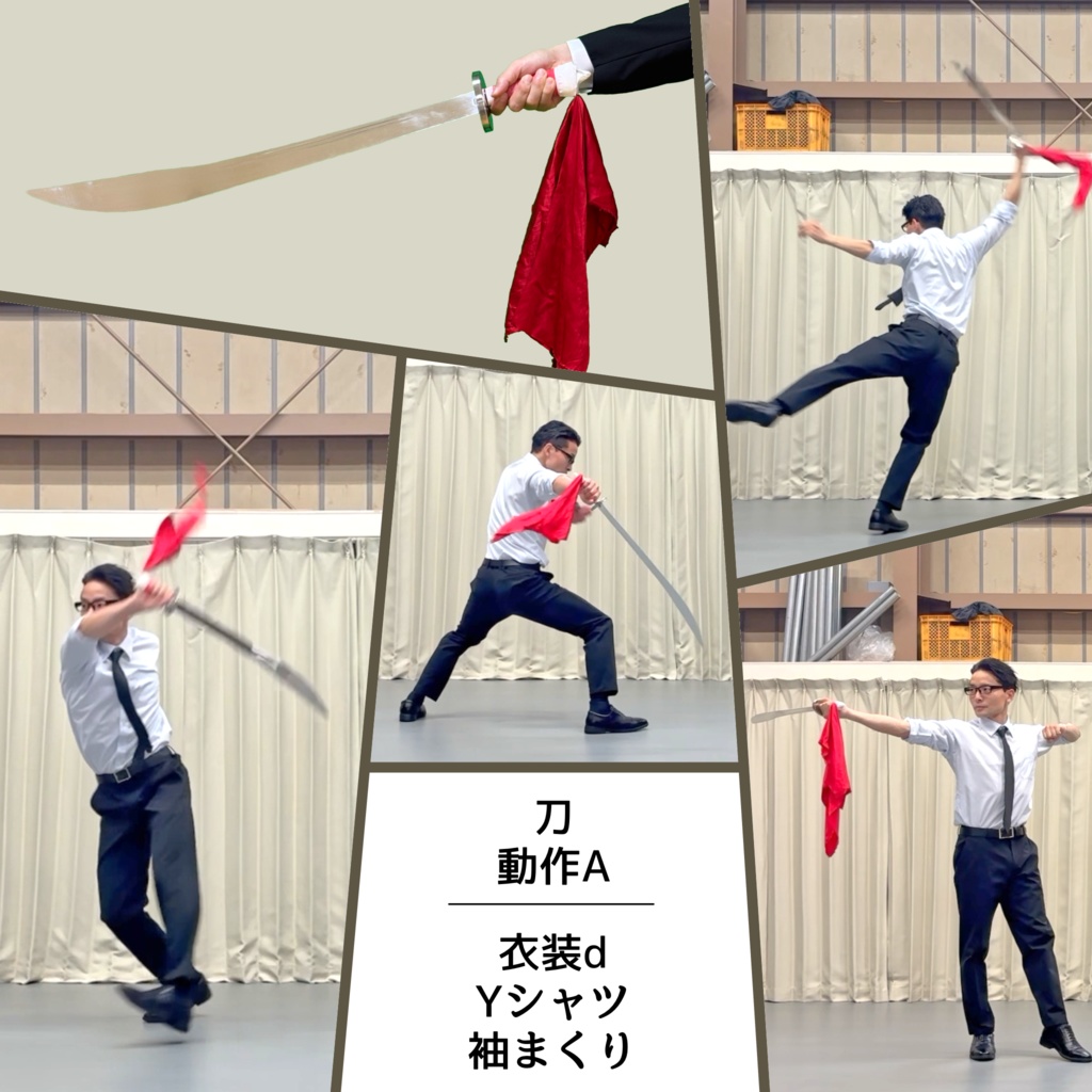 スーツアクション動画・写真資料【 刀 】動作A_衣装d・Yシャツ(袖まくり)