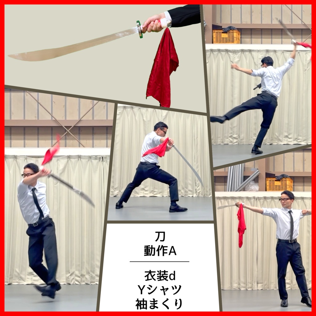 スーツアクション動画・写真資料【 刀 】動作A_衣装d・Yシャツ(袖まくり)