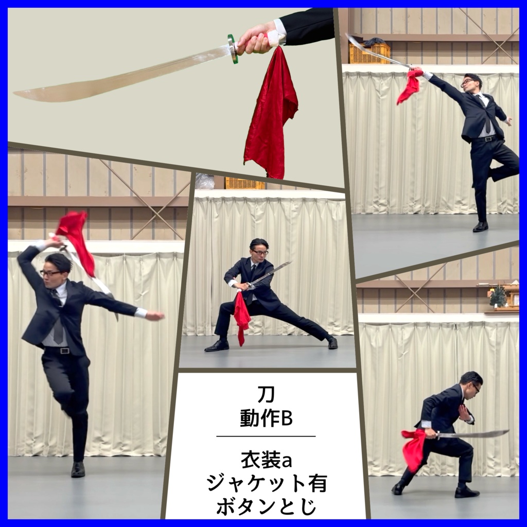 スーツアクション動画・写真資料【刀】　動作Ｂ＿衣装ａ・ジャケット有（ボタンとじ）