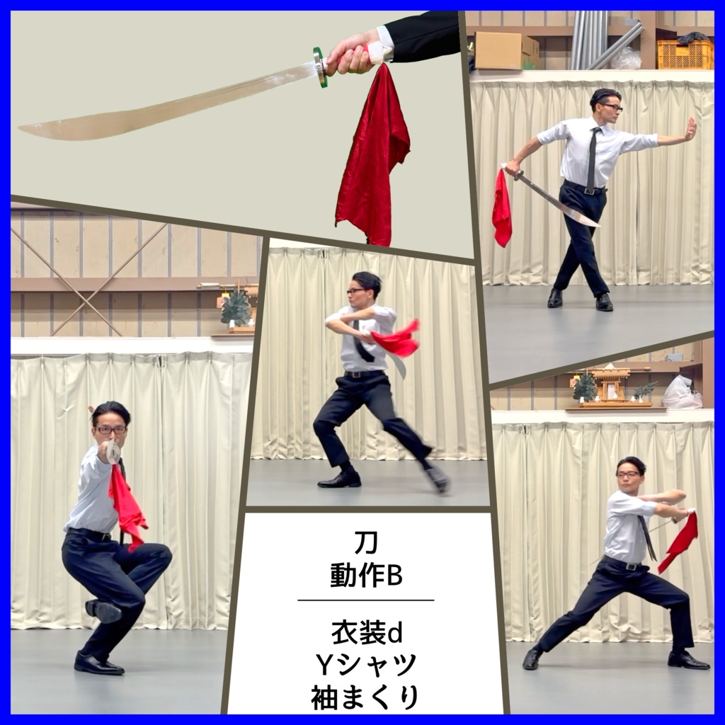 スーツアクション動画・写真資料【刀】 動作B_衣装d・Yシャツ(袖まくり)