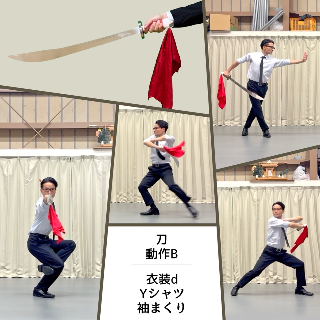 スーツアクション動画・写真資料【刀】 動作B_衣装d・Yシャツ(袖まくり)