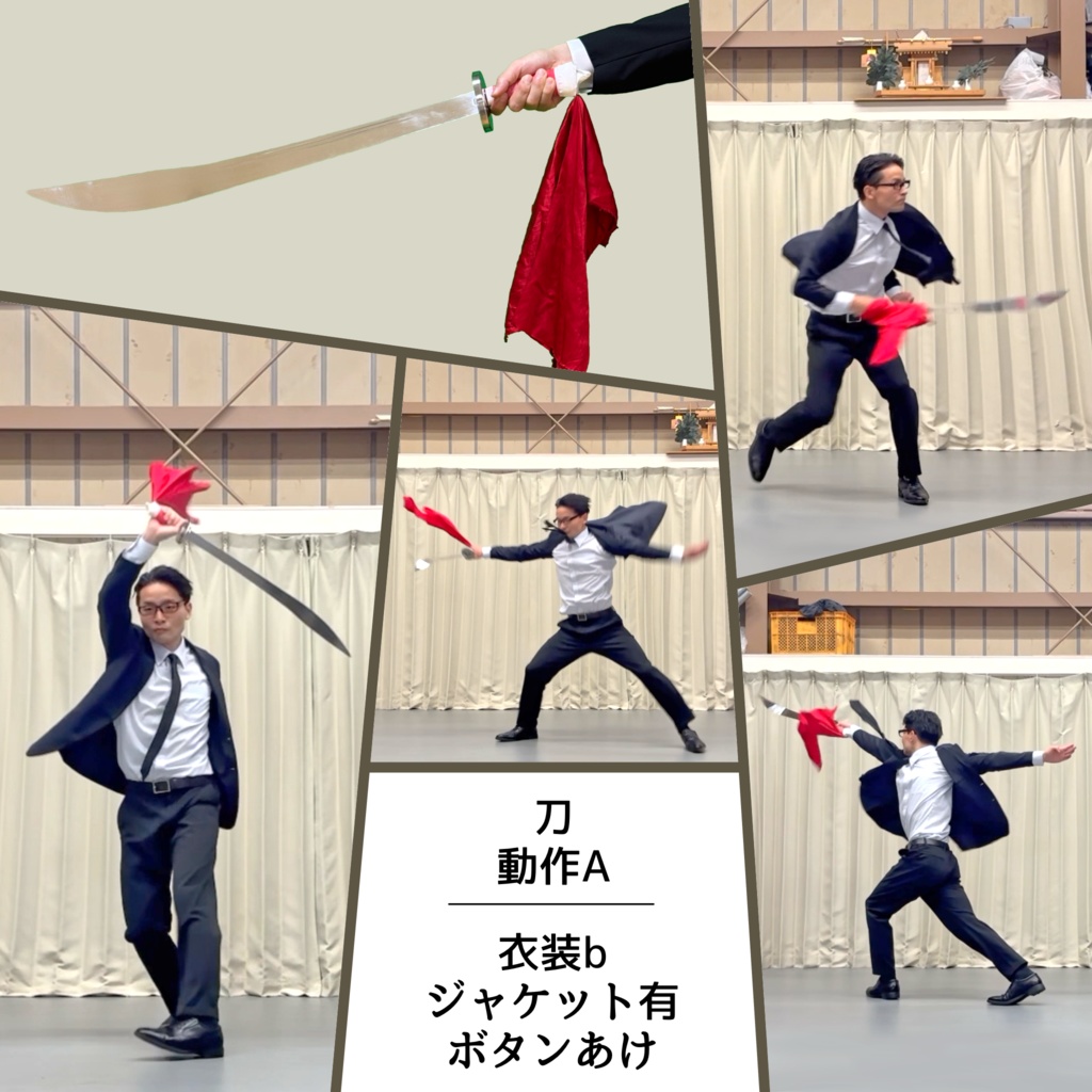 スーツアクション動画・写真資料【 刀 】動作A_衣装b・ジャケット有(ボタンあけ)