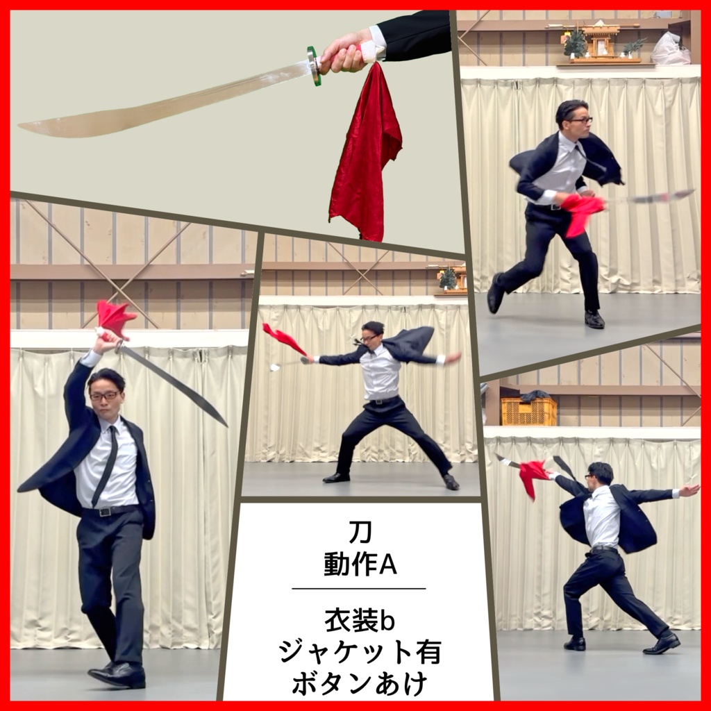 スーツアクション動画・写真資料【 刀 】動作A＿衣装ｂ・ジャケット有（ボタンあけ）