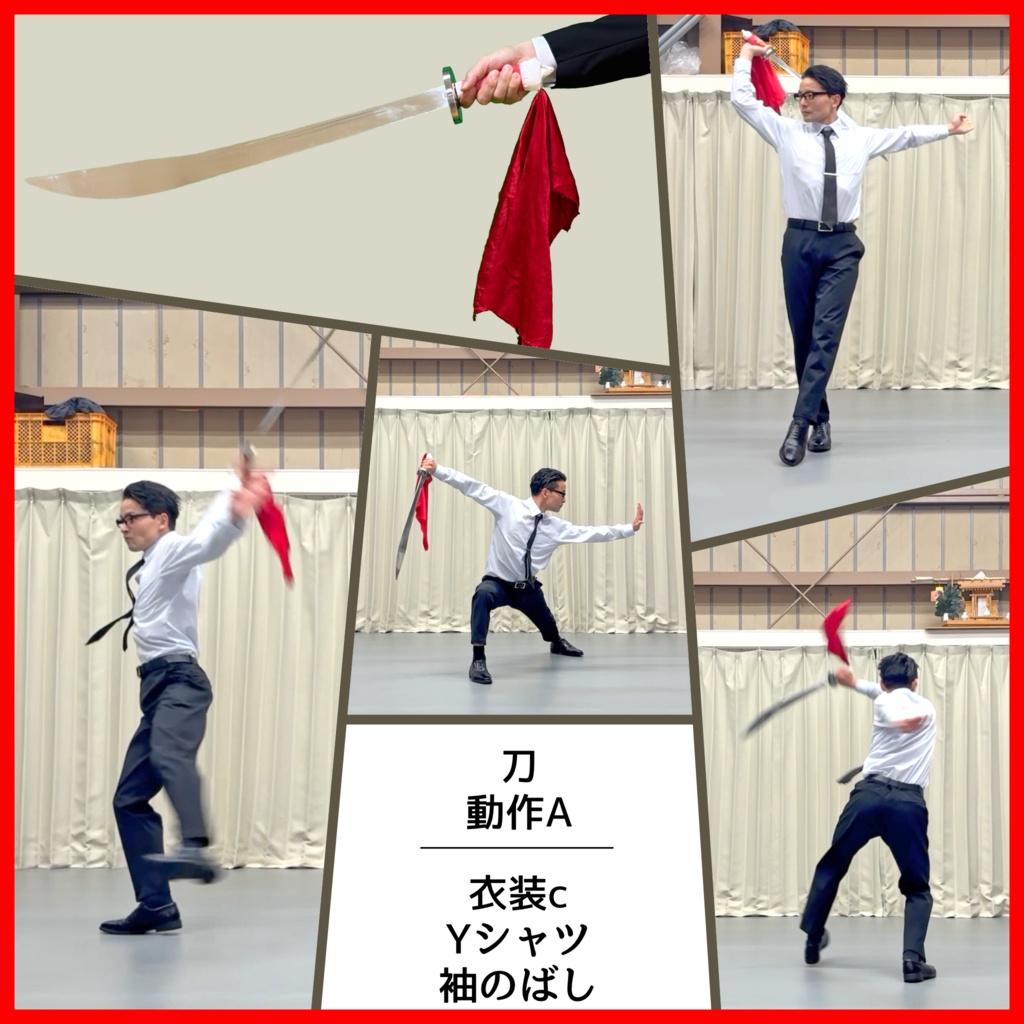 スーツアクション動画・写真資料【 刀 】動作A_衣装c・Yシャツ(袖のばし)