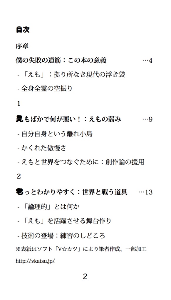 えもばか ~感情が空回りする愛すべきバカのための4つの経験的処方箋~