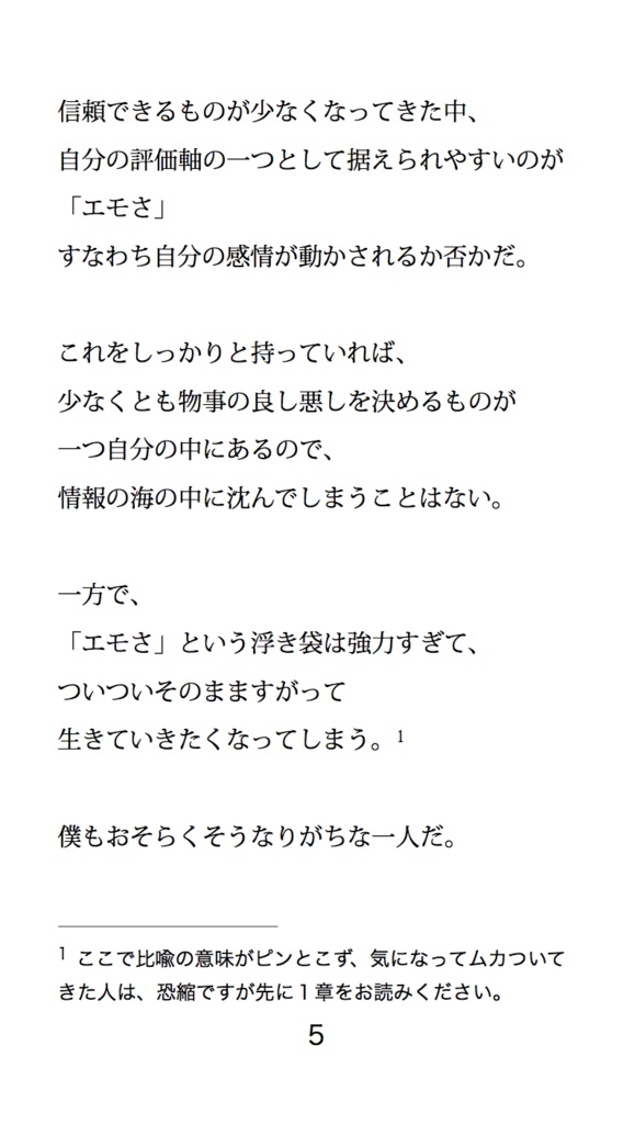 えもばか ~感情が空回りする愛すべきバカのための4つの経験的処方箋~