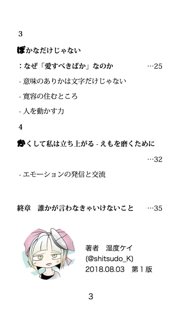 えもばか ~感情が空回りする愛すべきバカのための4つの経験的処方箋~