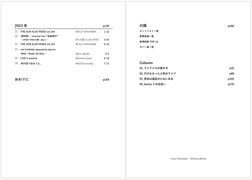 とある鹿の仔の視点