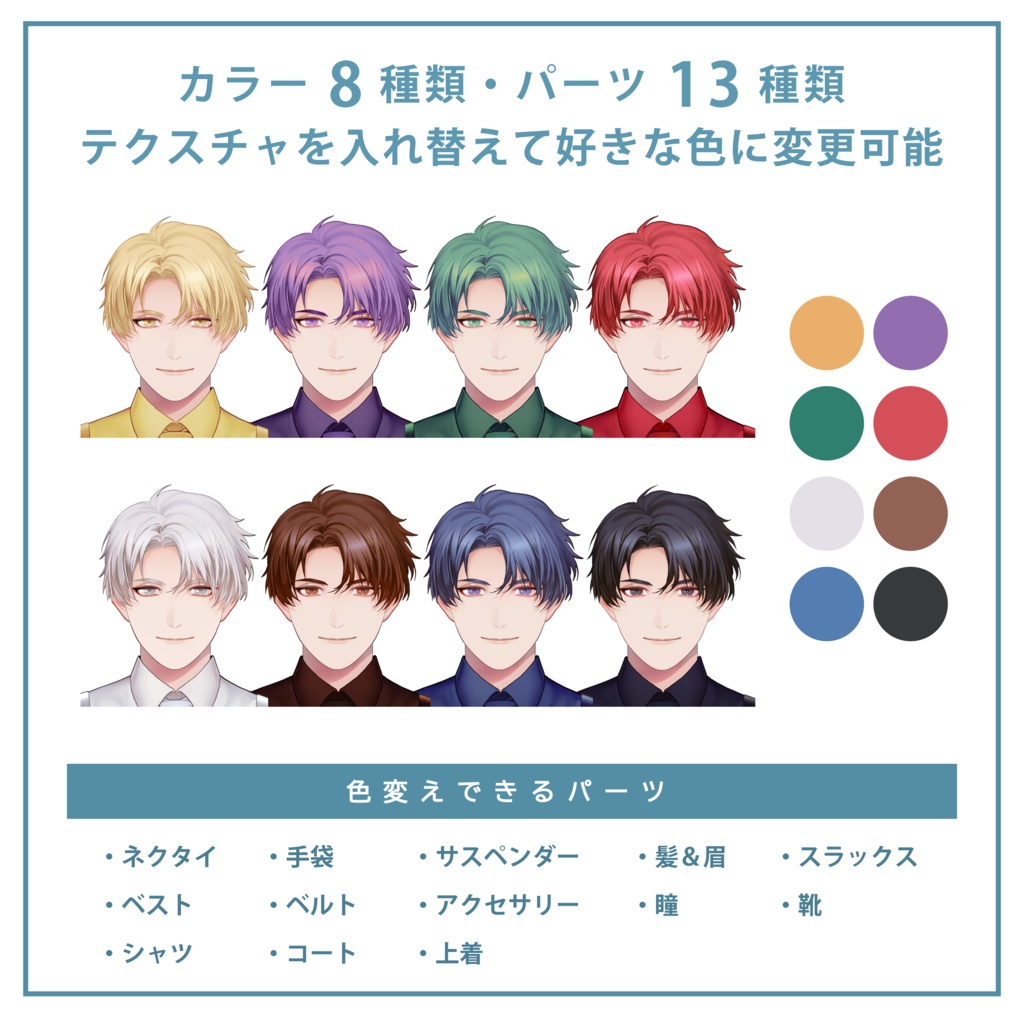 Live2D フォーマルファッションの男性【汎用モデル・VtubeStudio対応】