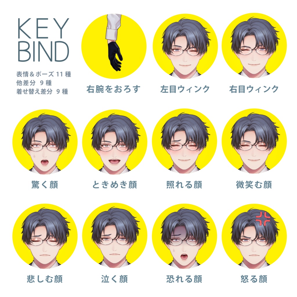 Live2D フォーマルファッションの男性【汎用モデル・VtubeStudio対応】