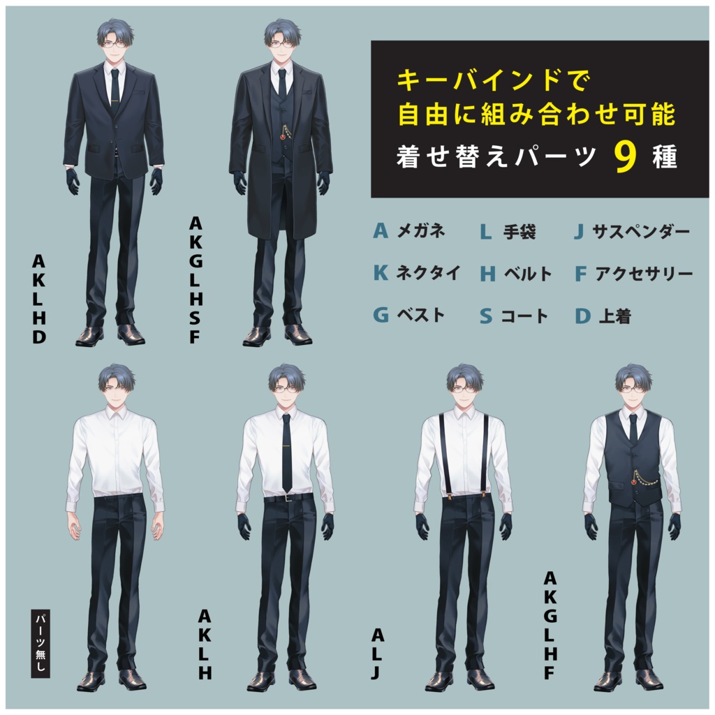 Live2D フォーマルファッションの男性【汎用モデル・VtubeStudio対応】