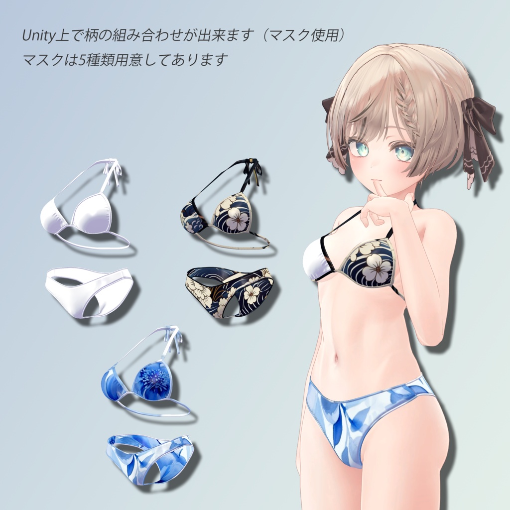 Patterned_Bikini【複数アバター対応】