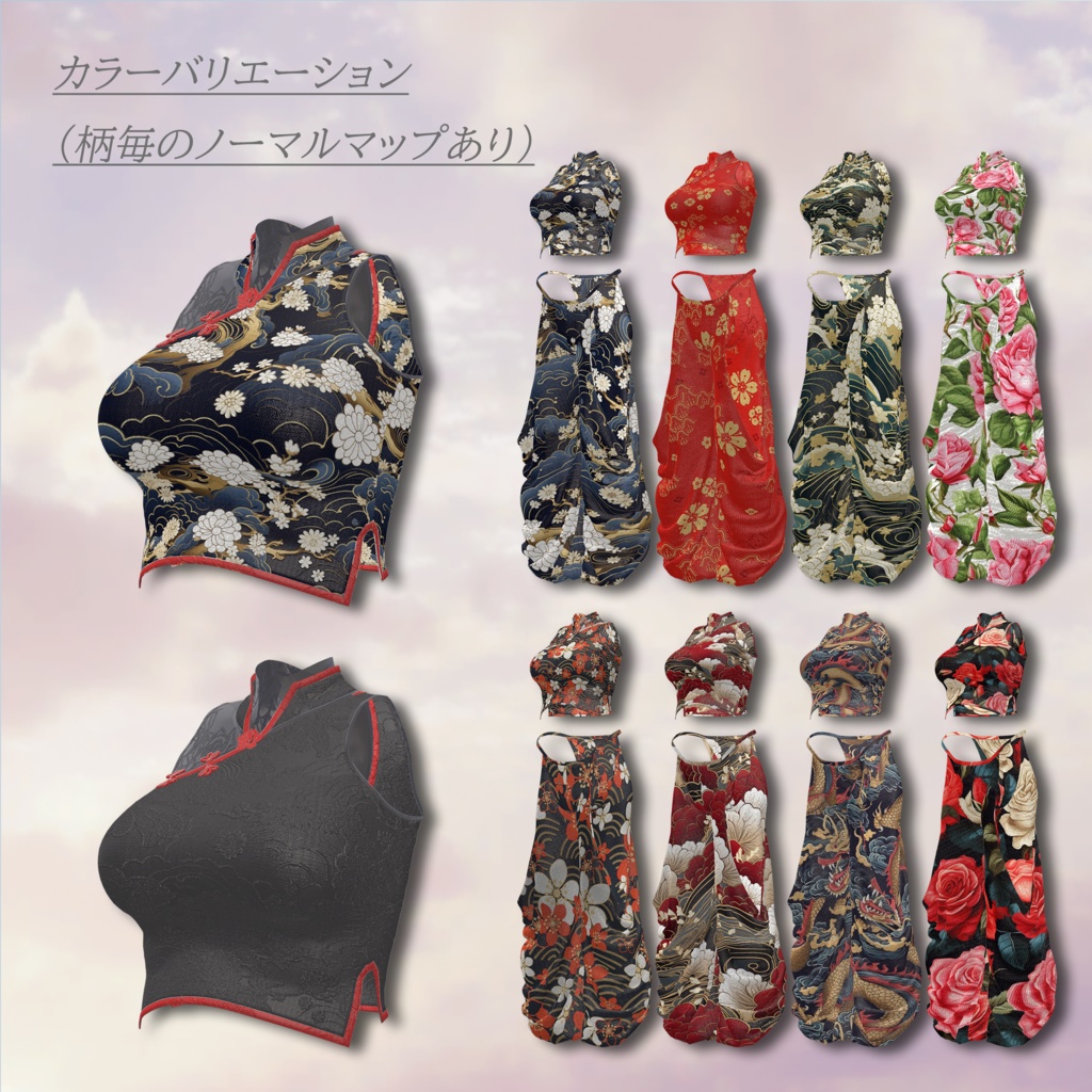 Patterned_China【複数アバター対応】