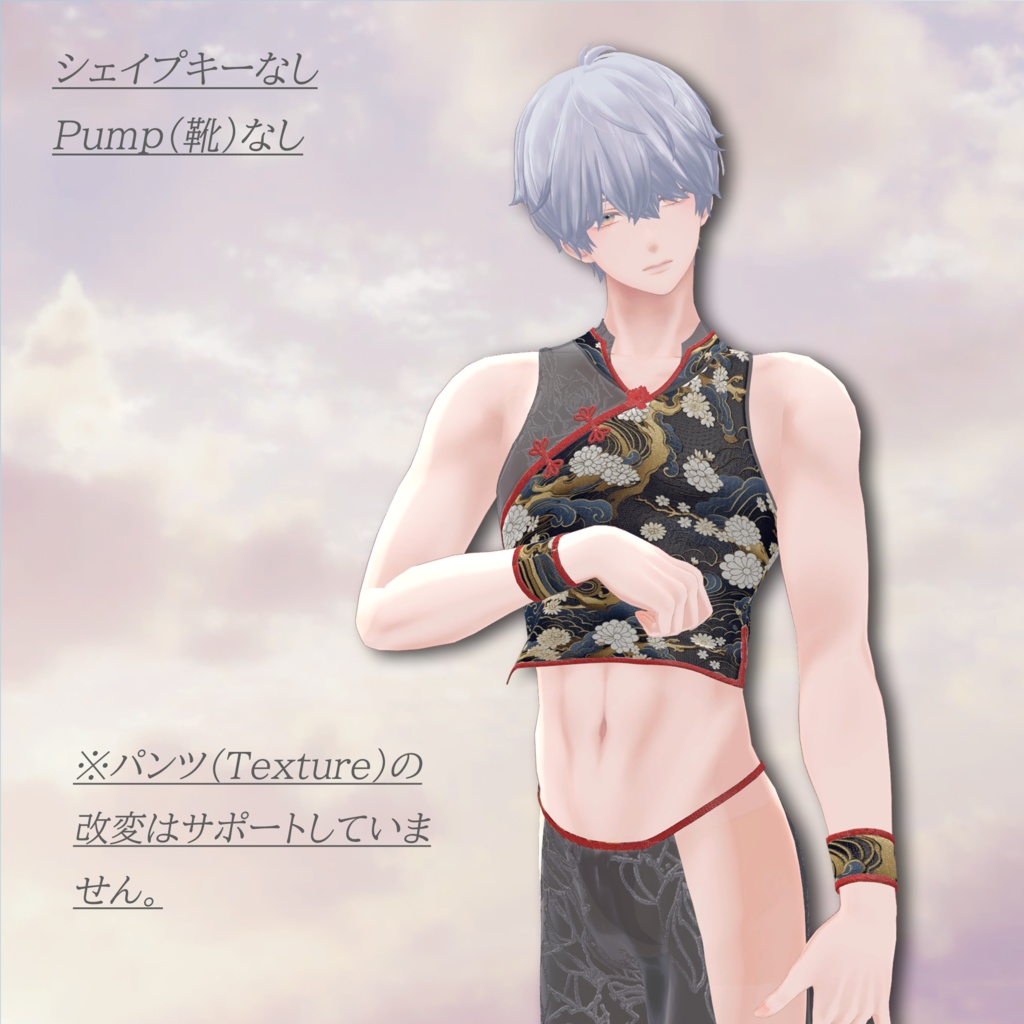 Patterned_China【複数アバター対応】