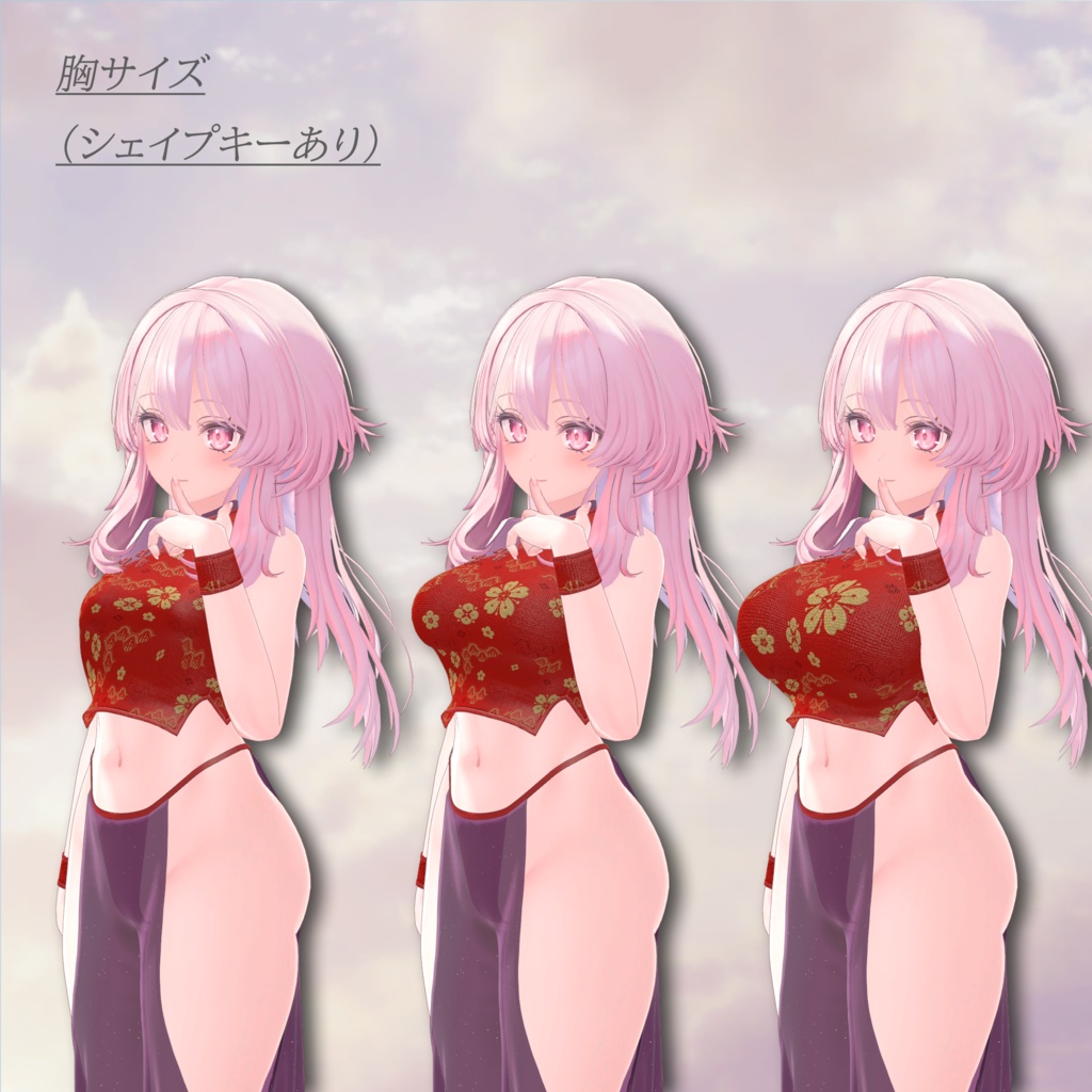 Patterned_China【複数アバター対応】