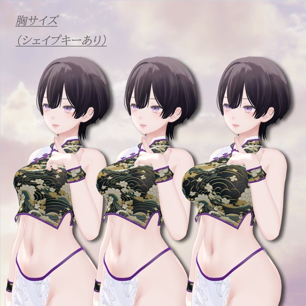 Patterned_China【複数アバター対応】