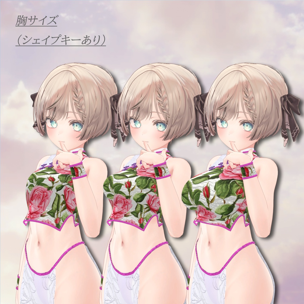 Patterned_China【複数アバター対応】