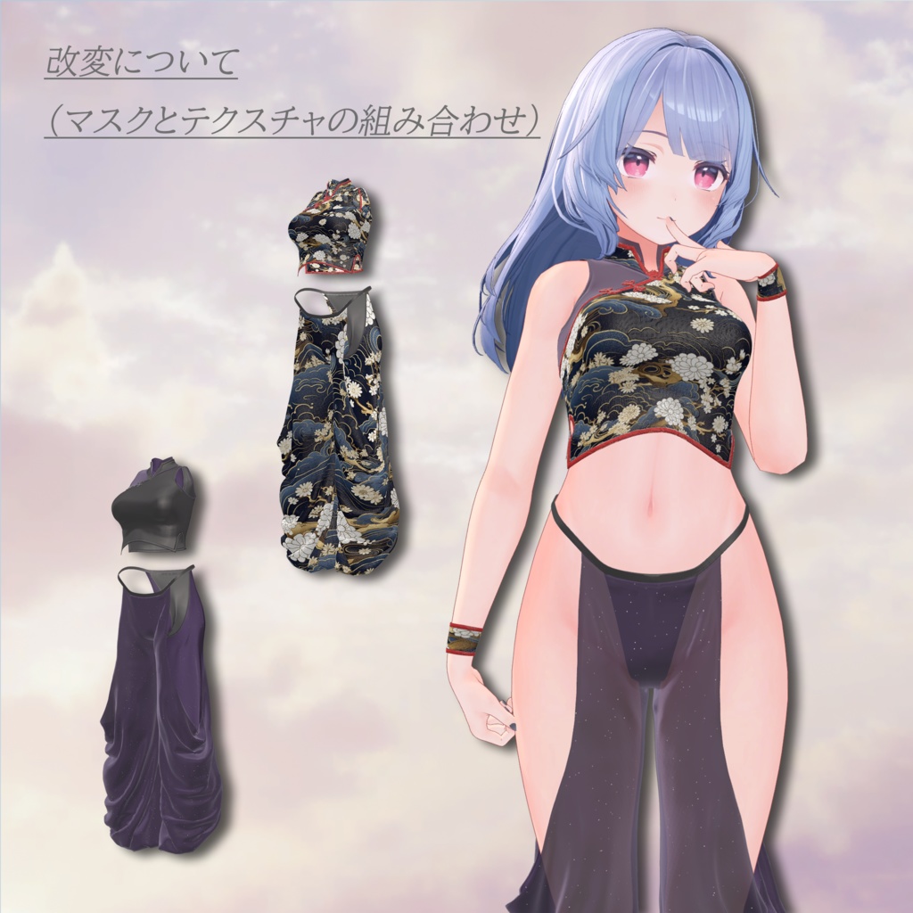 Patterned_China【複数アバター対応】