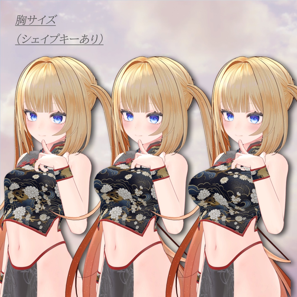 Patterned_China【複数アバター対応】