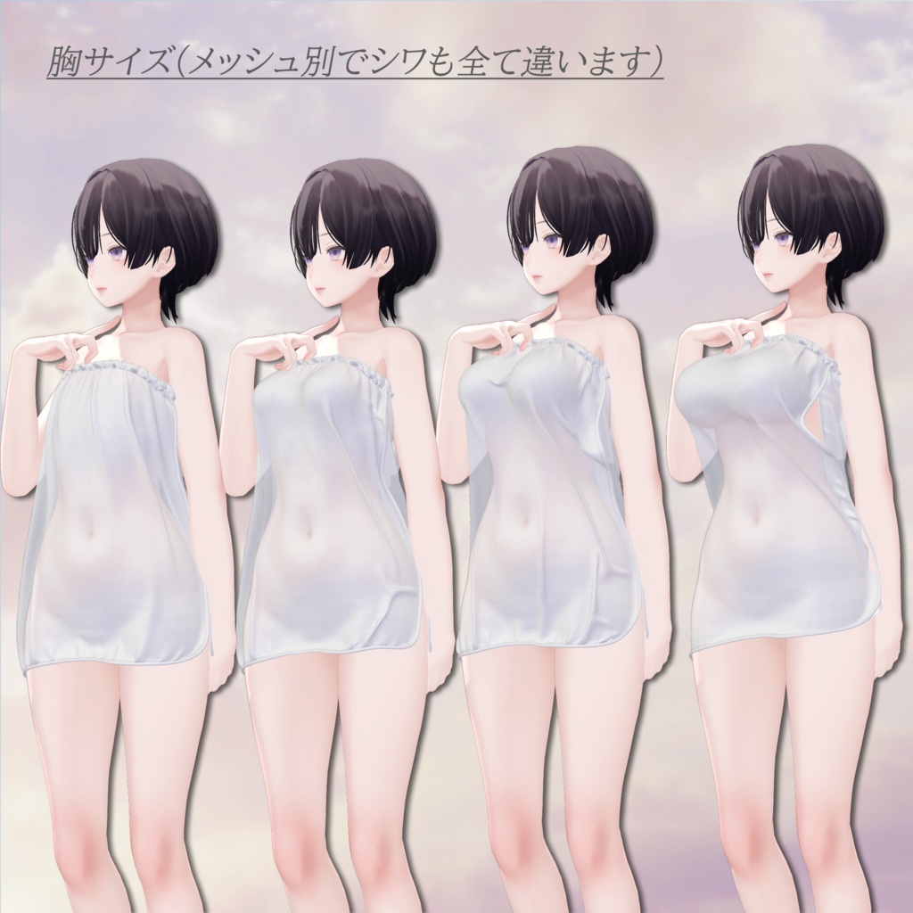 Chill_Towel【複数アバター対応】