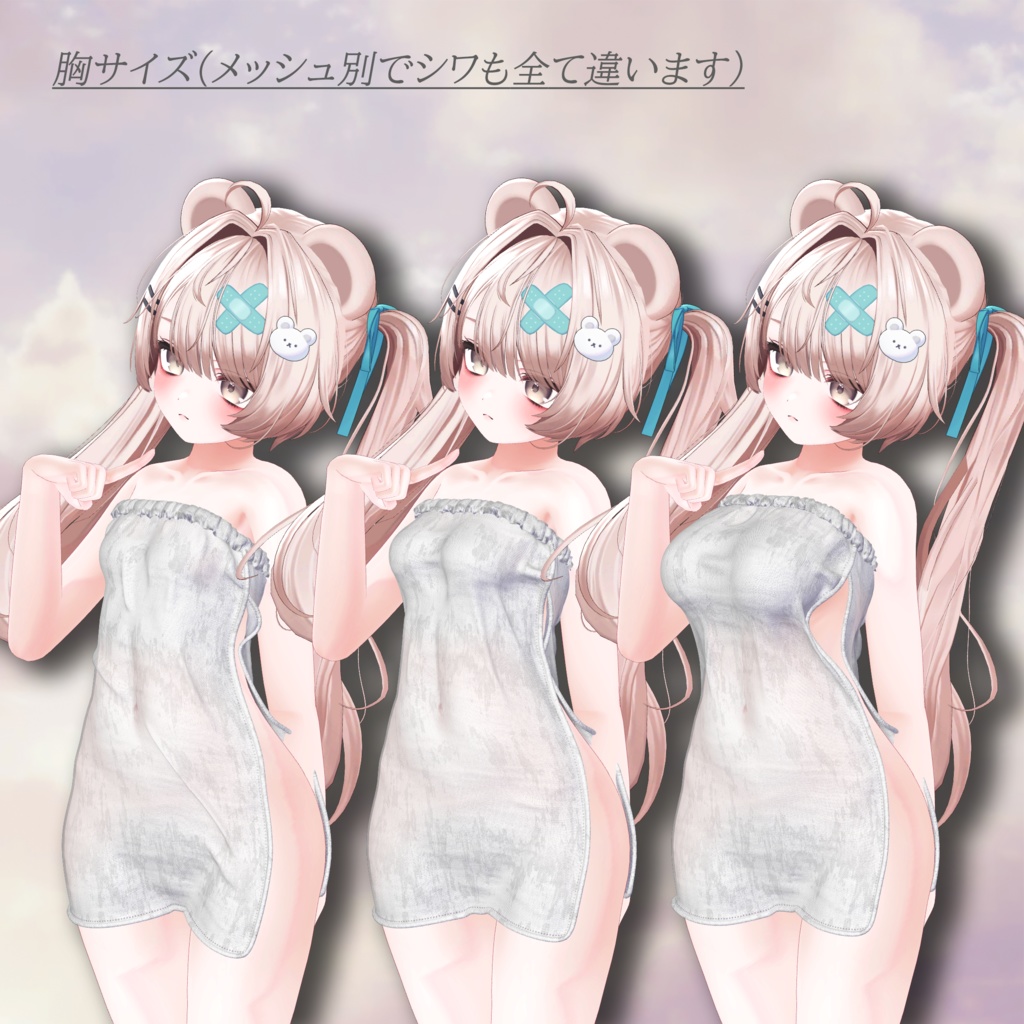 Chill_Towel【複数アバター対応】