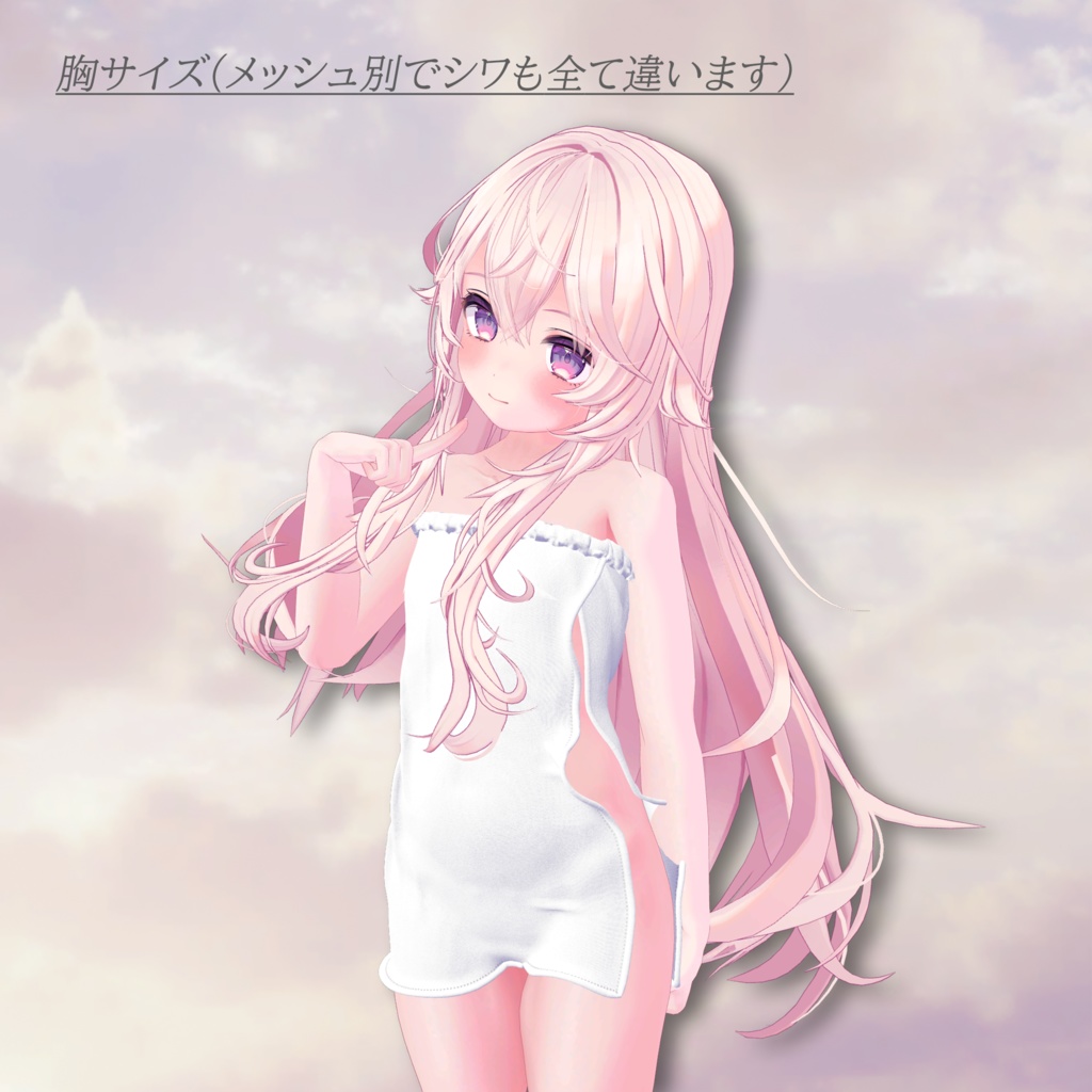 Chill_Towel【複数アバター対応】