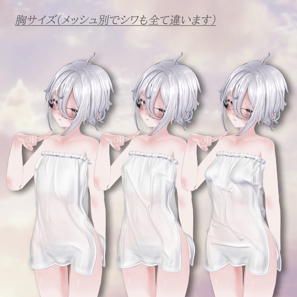 Chill_Towel【複数アバター対応】