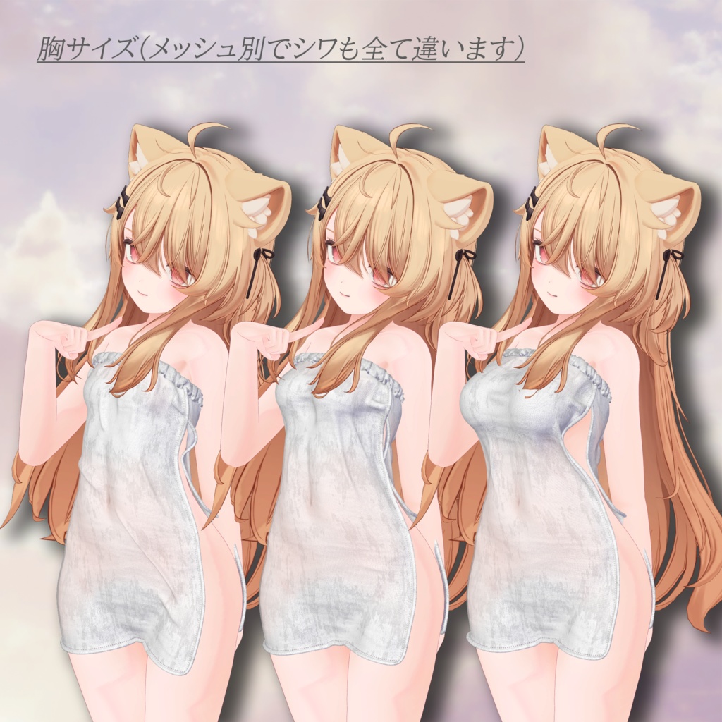 Chill_Towel【複数アバター対応】