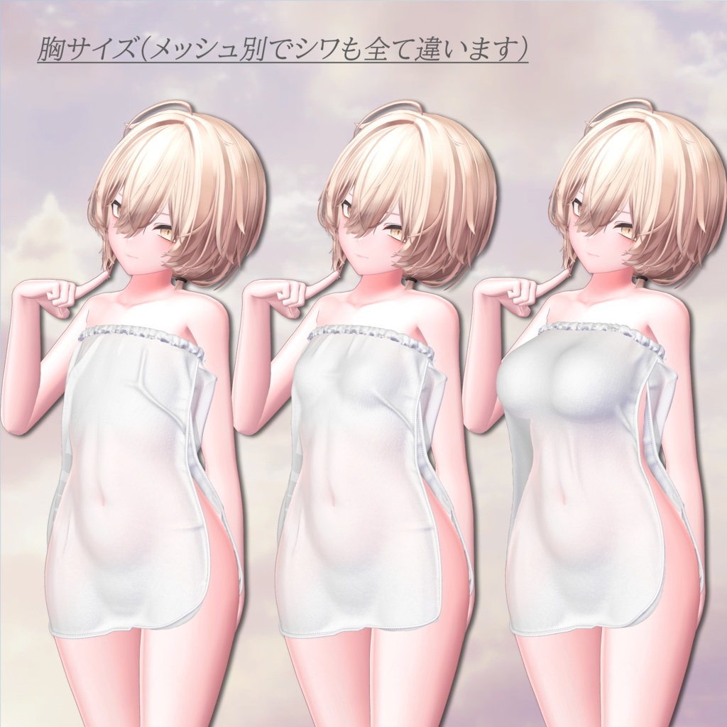 Chill_Towel【複数アバター対応】